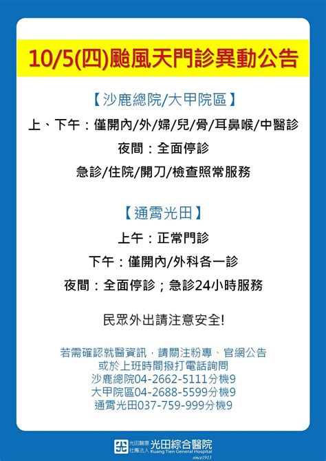 賴仁淙耳鳴特診|【篤實 關懷 倫理 卓越】光田綜合醫院 Kuang Tien General Hospital